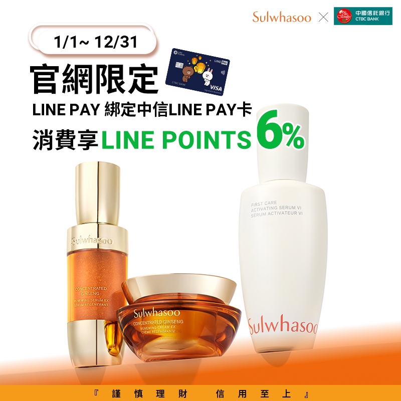 【官網限定】 刷中信LINE PAY卡享點數6%回饋	