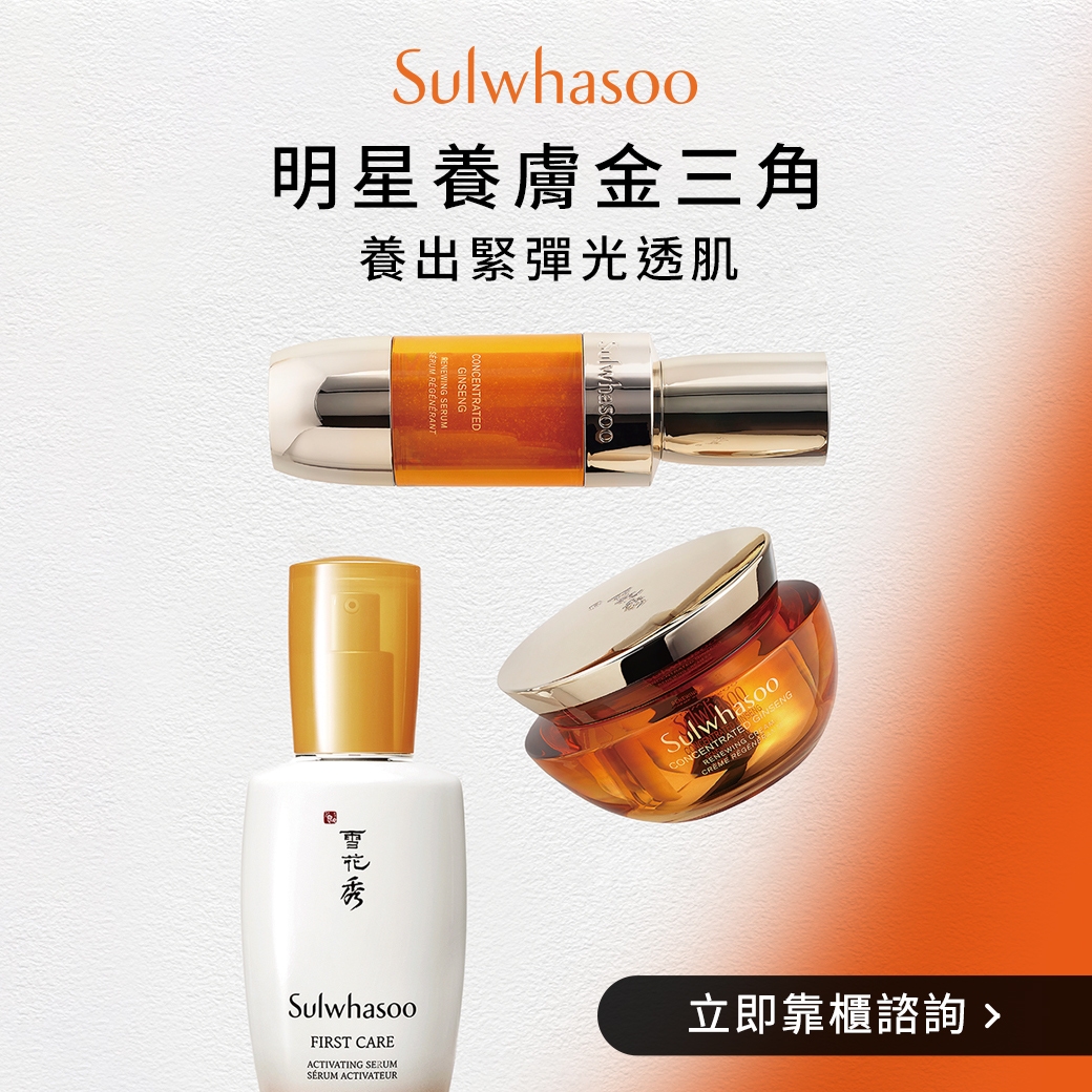 立即體驗 明星養膚金三角
