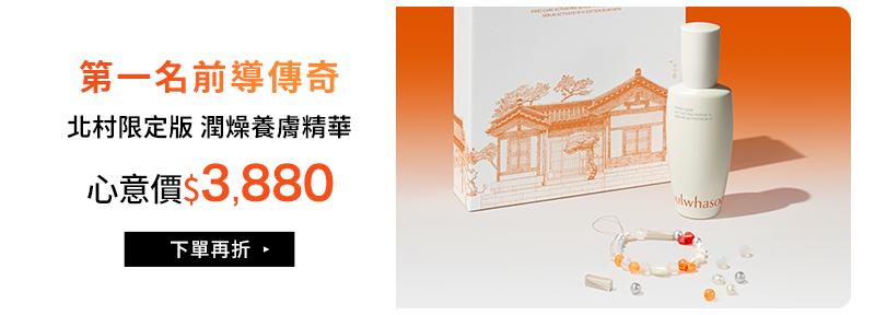 北村限定版 潤燥養膚精華