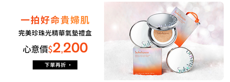 完美珍珠光精華氣墊禮盒