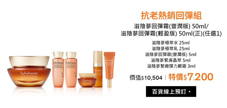 抗老熱銷回彈組