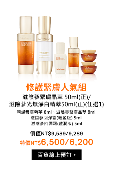 修護緊膚人氣組
