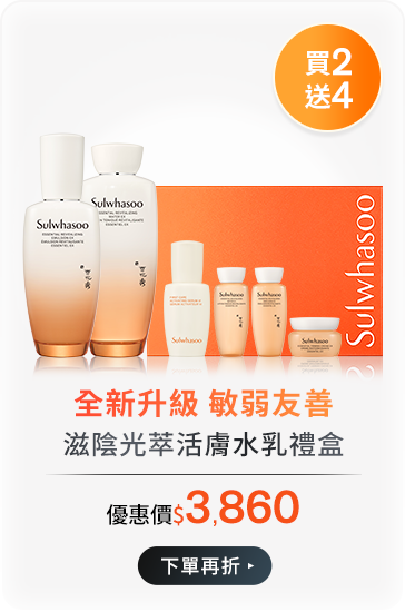 滋陰光萃活膚水乳禮盒