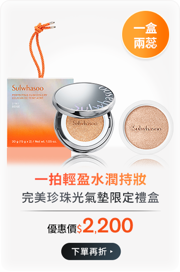 完美珍珠光氣墊限定禮盒
