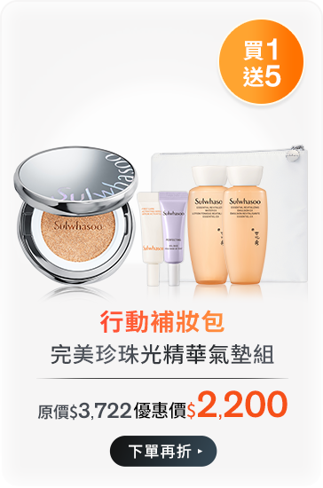 完美珍珠光精華氣墊組