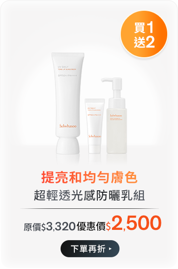 超輕透光感防曬乳組