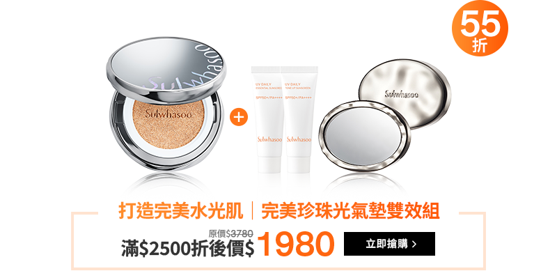 完美珍珠光氣墊雙效組
